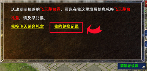 《传奇新百区-盟重神兵》于1月16日正式开启服务器，爆出万瓶茅台的奇迹！