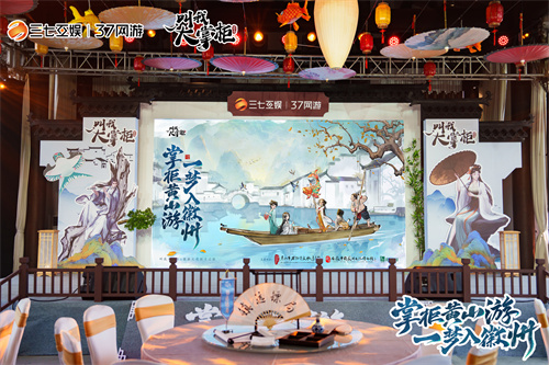 《叫我大掌柜》携手徽派文化展开合作,带来意想不到的精彩体验 《叫我大掌柜》携手徽派文化展开合作,带来意想不到的精彩体验