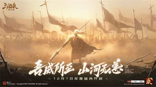 距离2025年度《三国杀：一将成名》盛典正式开启仅剩几天！12月7日限时开启双倍返利活动！