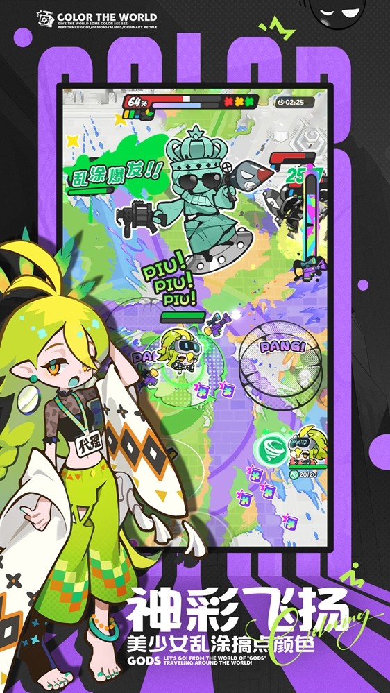 《乱涂！彩世界》全平台测试正式启动，2分钟用单手快速涂色拯救地球！

