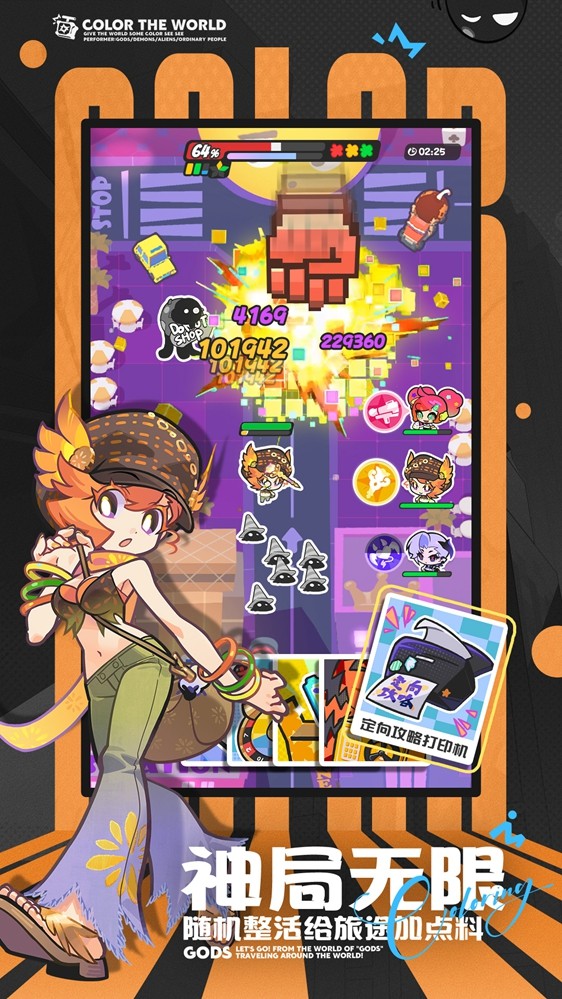 《乱涂！彩世界》全平台测试正式启动，2分钟用单手快速涂色拯救地球！

