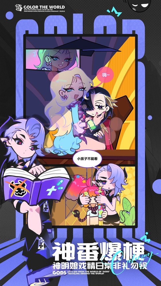 《乱涂！彩世界》全平台测试正式启动，2分钟用单手快速涂色拯救地球！

