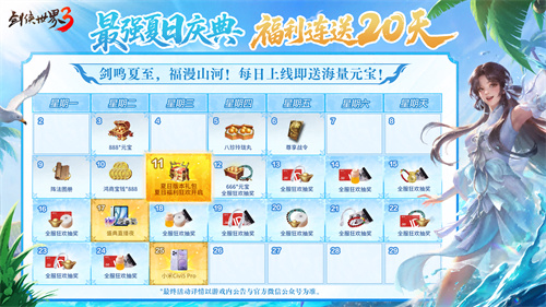 在盛夏之际，刀锋鸣响，河山尽享福泽！今日，《剑侠世界3》夏日资料片正式上线！