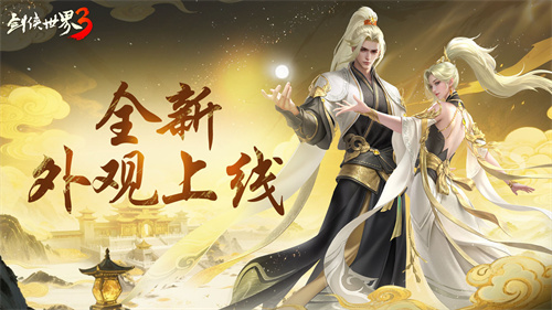 在盛夏之际，刀锋鸣响，河山尽享福泽！今日，《剑侠世界3》夏日资料片正式上线！