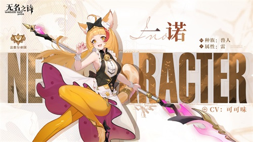 充满骄傲与直率性格的小猫——《无名之诗》中的一诺角色介绍