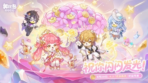 全新版本的《奥比岛：梦想国度》——正念晶灵版，于8月29日惊喜上线，为玩家带来全新的体验和内容。