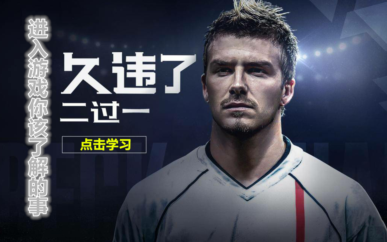 非常好玩的足球射击游戏推荐_开启你的足球俱乐部之旅