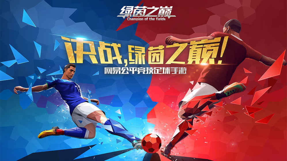 非常好玩的足球射击游戏推荐_开启你的足球俱乐部之旅