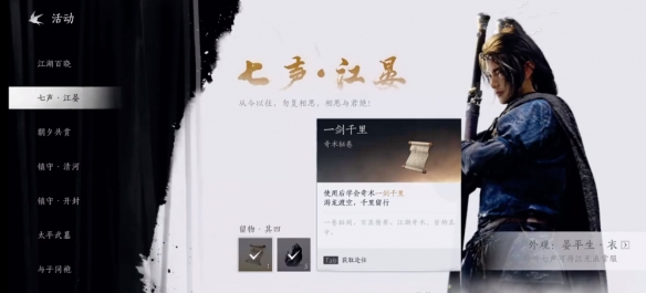 关于如何获得“燕云十六声一剑千里”这一轻功的详细步骤介绍-获取燕云十六声一剑千里的具体途径