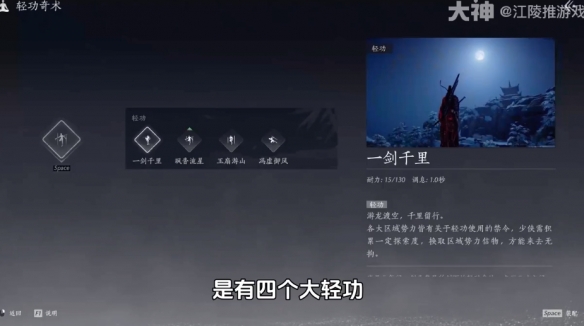 关于如何获得“燕云十六声一剑千里”这一轻功的详细步骤介绍-获取燕云十六声一剑千里的具体途径