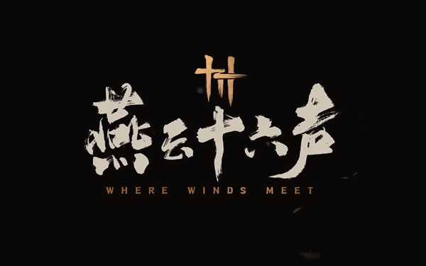 关于如何获得“燕云十六声一剑千里”这一轻功的详细步骤介绍-获取燕云十六声一剑千里的具体途径