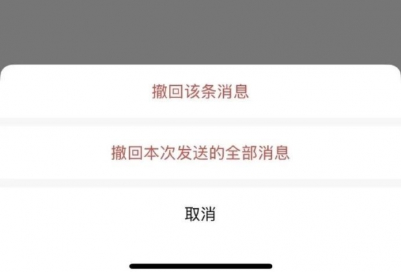 微信发布重大升级：支持一次性撤回多条消息，同时保留好友关系和聊天历史记录