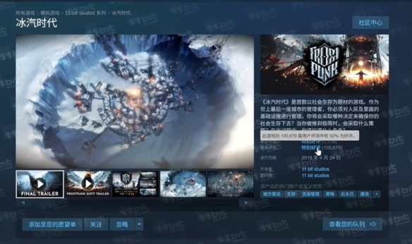 《冰汽时代2》的首个扩展内容将于12月8日正式推出，名为《破碎理想国》！  
