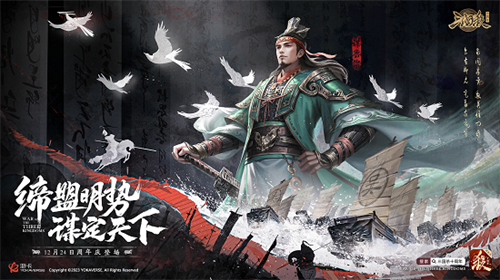 《三国杀十周年》推出谋系列新武将，庆典期间赠送丰厚福利礼包！