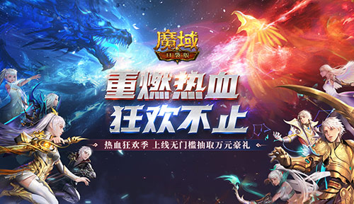 苹果手机耳机、茅台酒，魔域口袋版统统免费送出！