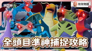 宝可梦传说ZA中稀有宝可梦的捕捉地点详解——宝可梦传说ZA如何获得稀有宝可梦的指南