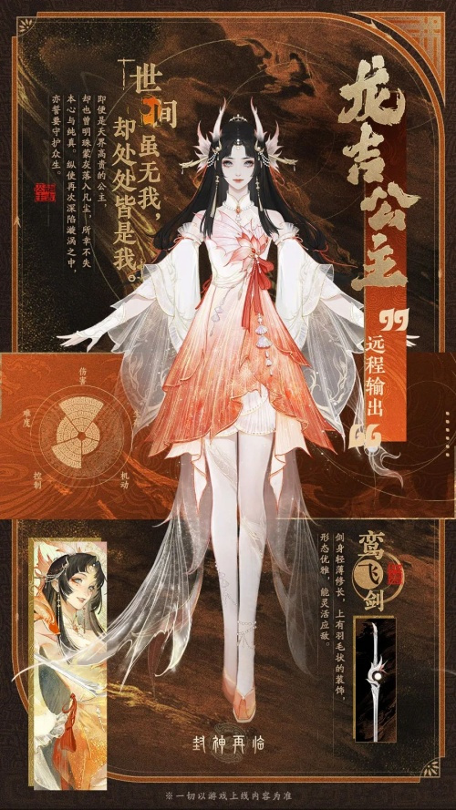 《封神再临》迎来了全新元神“龙吉公主”，将在1月16日正式上线，开启公测！

