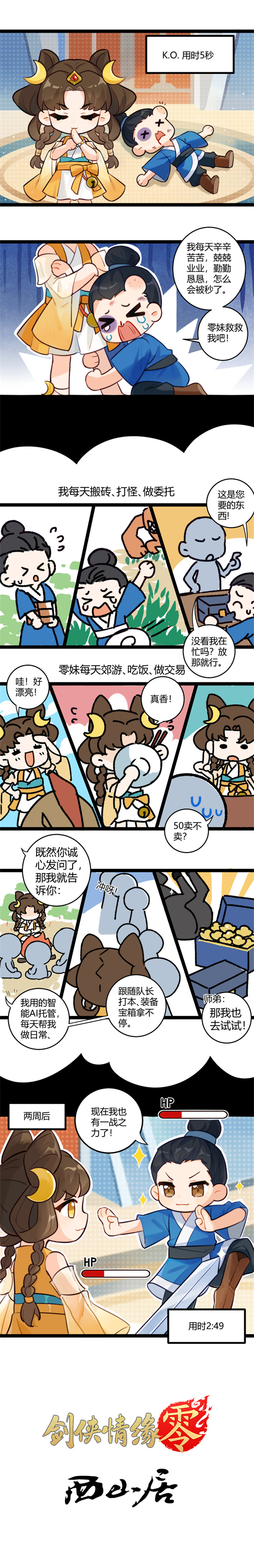 全力减轻肝度,降负再升级!《剑侠情缘零》首次亮相AI托管新系统 全力减轻肝度,降负再升级!《剑侠情缘零》首次亮相AI托管新系统