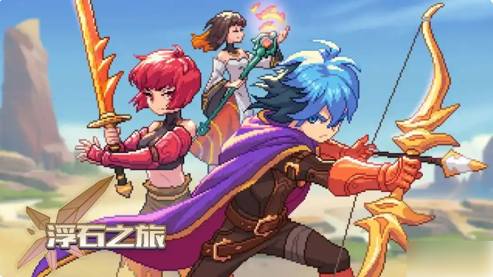 从零起步的浮石之旅玩法指南——新手入门技巧全攻略