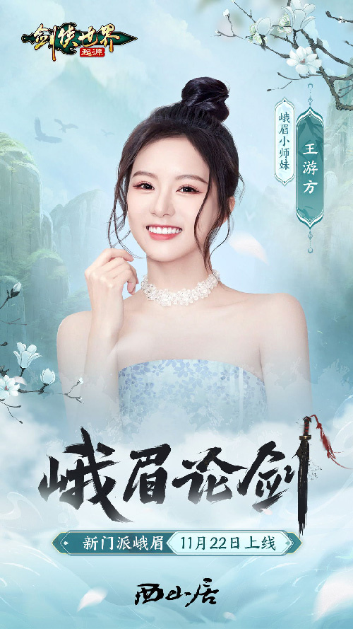 剑客精英助阵!《剑侠世界:起源》峨眉章节资料片将于22日正式开启测试 剑客精英助阵!《剑侠世界:起源》峨眉章节资料片将于22日正式开启测试