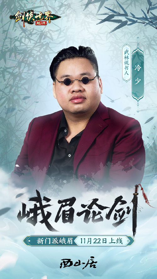 剑客精英助阵!《剑侠世界:起源》峨眉章节资料片将于22日正式开启测试 剑客精英助阵!《剑侠世界:起源》峨眉章节资料片将于22日正式开启测试