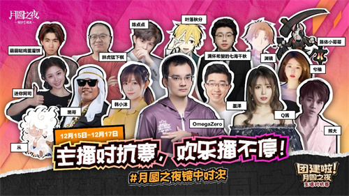 再次迎来团建盛事！《月圆之夜》的主播们齐聚一堂，引爆欢庆气氛！