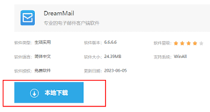 关于DreamMail与Fonmail的优劣比较——哪个更具使用优势?
关于DreamMail与Fonmail的优劣比较——哪个更具使用优势?