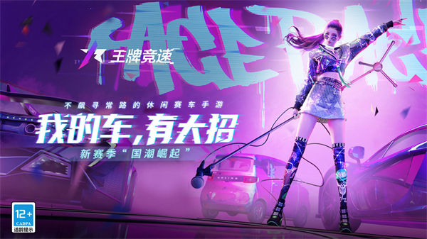 允许玩家尽情体验漂移驾驶乐趣的赛车游戏全集,支持自主改装车辆
允许玩家尽情体验漂移驾驶乐趣的赛车游戏全集,支持自主改装车辆