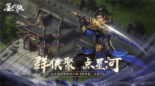 真武侠·真正的江湖风云__《墨武侠》手游经典重现