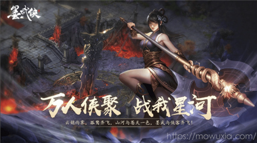 真武侠·真正的江湖风云__《墨武侠》手游经典重现