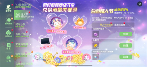 限时开启金蘑菇商城!《球球大作战》白色情人节特别活动上线啦 限时开启金蘑菇商城!《球球大作战》白色情人节特别活动上线啦