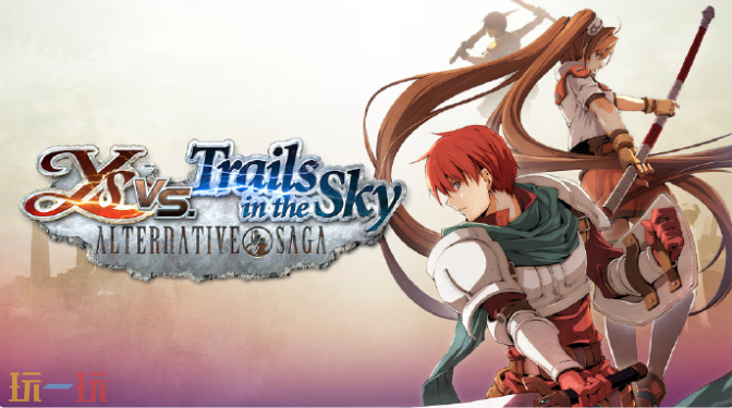 《伊苏VS.空之轨迹》正式添加对Switch2主机模式的支持，带来全新体验