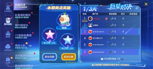 球宝日正式开启！《球球大作战》明星对决活动免费赠送全新复生护盾皮肤