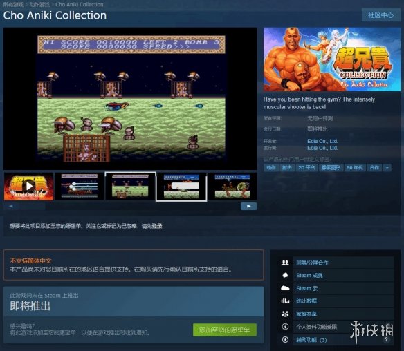 重新登场的经典作品！《超兄贵大集合》现已上线Steam平台，当前尚未支持中文版