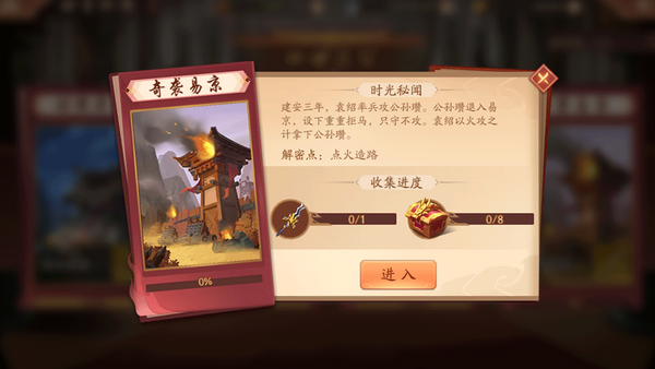 少年三国志2奇袭易京的攻略详细解析