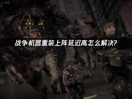 战斗机械重装作战的操作技巧与玩法攻略