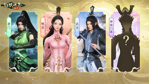 全新门派神秘揭晓！《剑侠世界：起源》年度版亮点预览