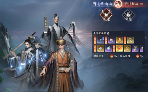 《射雕》中的“问道终南山”副本正式对外开启，年轻的段智兴等你一同攀登挑战！

