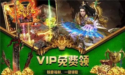 虽然装备较为普通，但依然能体验到极致精彩的传奇手游，尤其适合平民玩家的优质选择