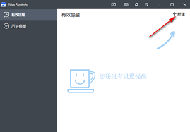 在Wise Reminder中创建新的提醒内容的操作方式详解 – 逐步指南