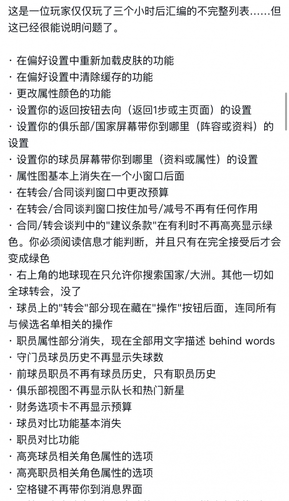 《足球经理26》beta版本试玩报告：整体革新仍属未完成状态