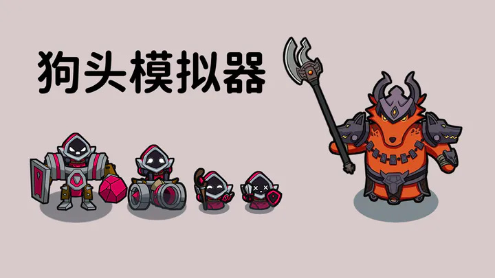 在狗头大作战的丰富游戏合集里，拯救可爱的狗狗成为我们的主要目标！