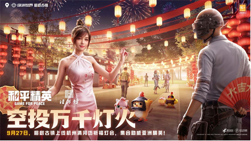 召集所有特战精英！《和平精英》亚洲夺金加油派对全面启动，线上线下热烈展开

