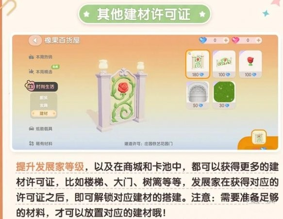 在心动小镇中，想要获得植物建材许可证的详细步骤详解-获取攻略指南