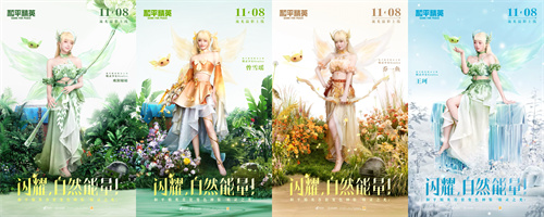 《和平精英》推出首款可变色的神装“精灵之光”，由林允领衔引领秋末多彩潮流！