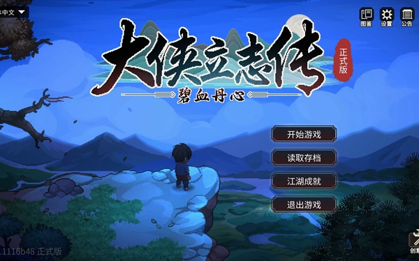 关于大侠立志传中的赌约任务操作流程，详尽攻略如下——