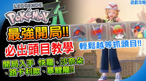 宝可梦传说ZA早期阶段，获取利欧路的方法有哪些？