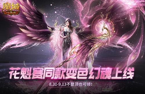 《魔域口袋版》近日推出了具有变色效果的幻魂“星河永灿”，这是否意味着它在抢占换装类游戏的市场份额？
