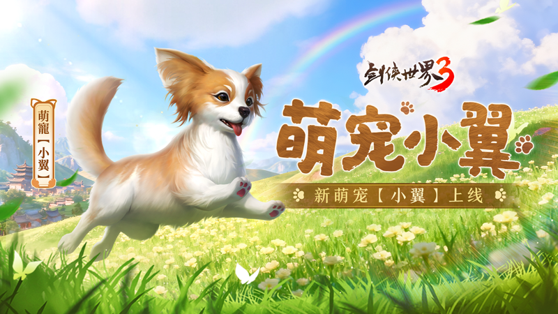 追求巅峰荣耀!《剑侠世界3》全新资料片今日正式上线! 追求巅峰荣耀!《剑侠世界3》全新资料片今日正式上线!