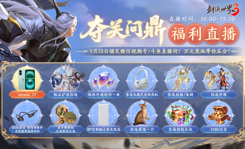 追求巅峰荣耀!《剑侠世界3》全新资料片今日正式上线! 追求巅峰荣耀!《剑侠世界3》全新资料片今日正式上线!